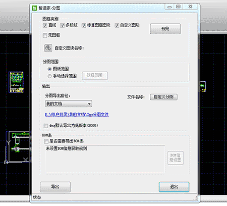 AutoCAD自動分圖插件，圖框識別范圍廣，準(zhǔn)確率高