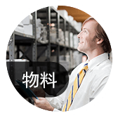 物料進(jìn)出，庫存可優(yōu)